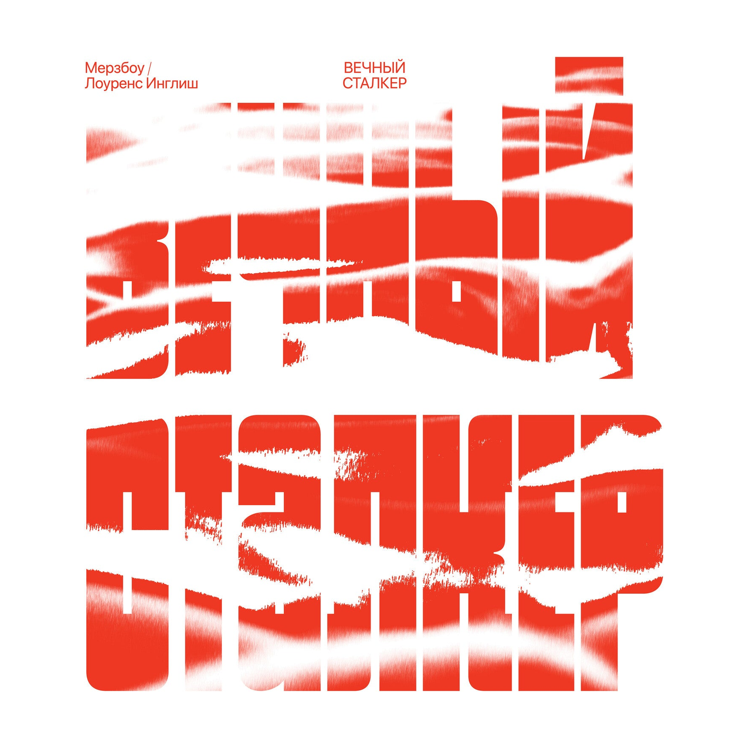Merzbow / Lawrence English - Eternal Stalker