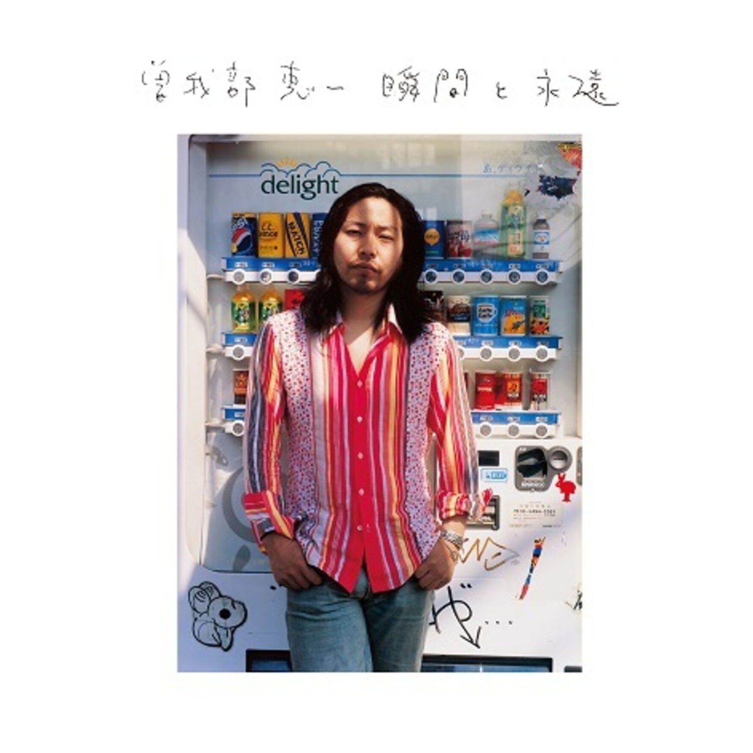 Keiichi Sokabe - Shunkan to Eien