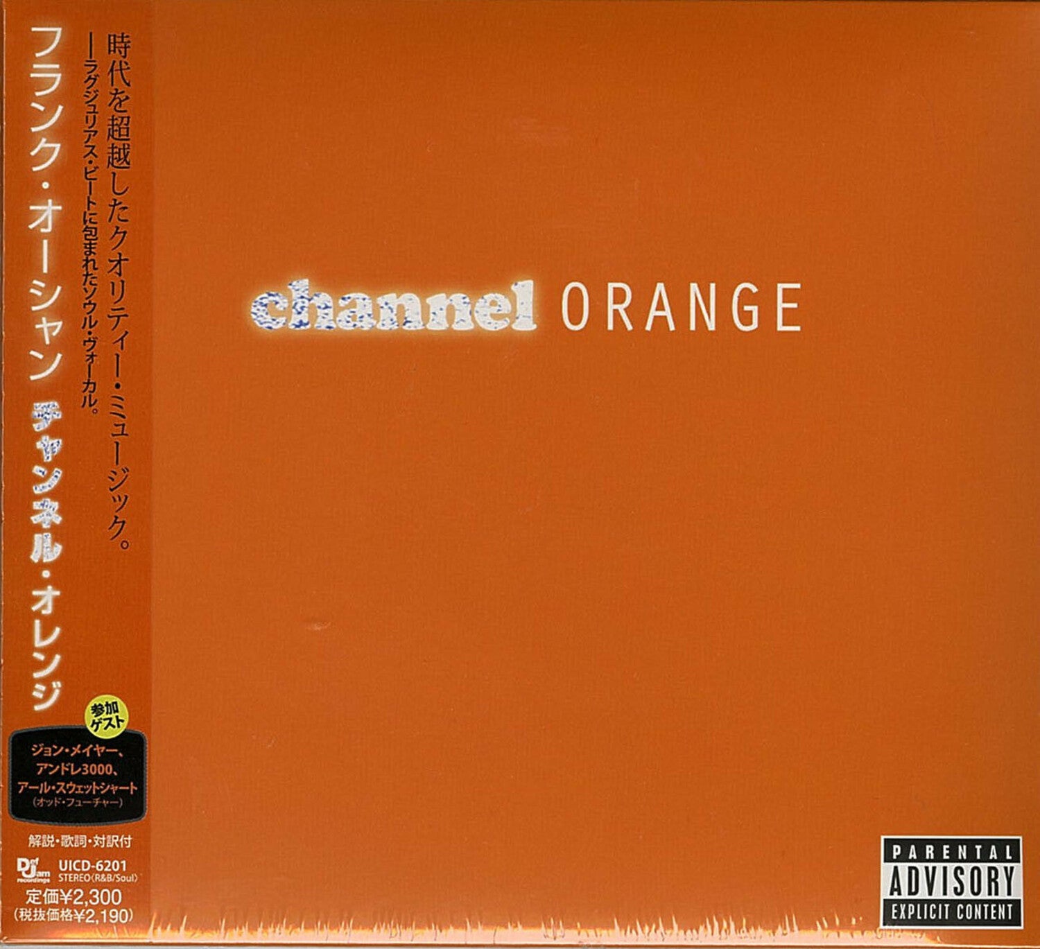 Frank Ocean - Channel Orange (Def Jam)