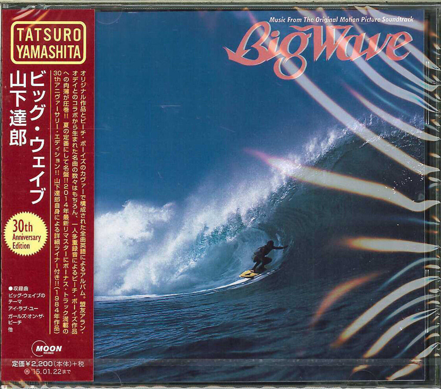 Tatsuro Yamashita - Big Wave: 30th Anniversary Edition (Remastered)