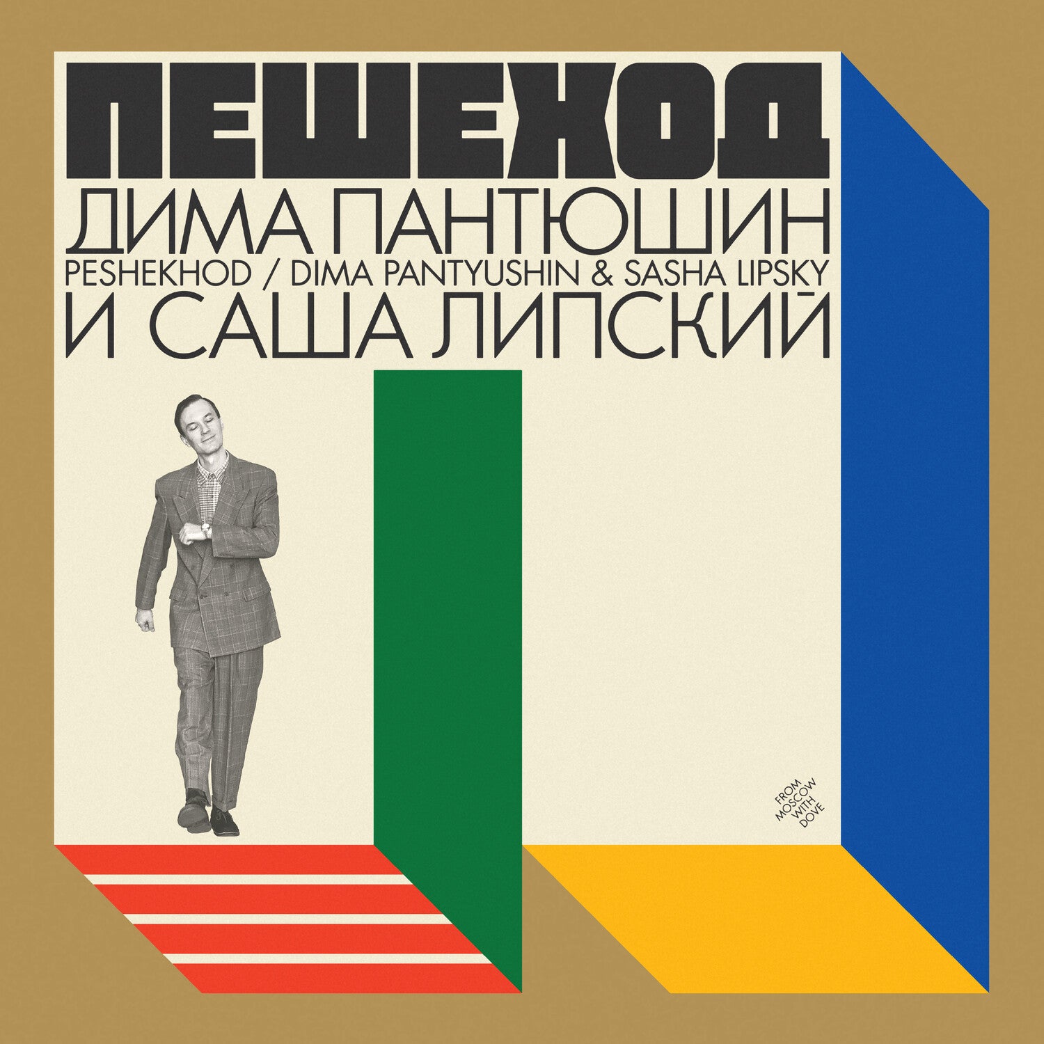 Dima Pantyushin / Sasha Lipsky - Peshekhod