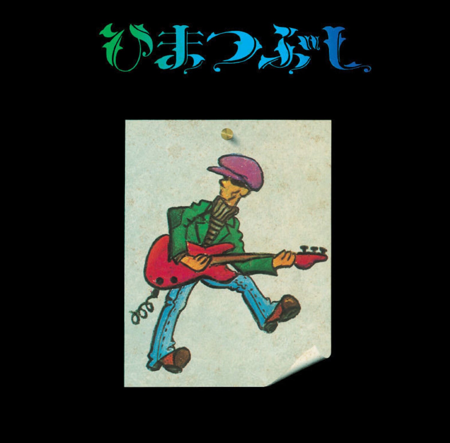 Fujio Yamaguchi - Himatsubushi (Remastered)