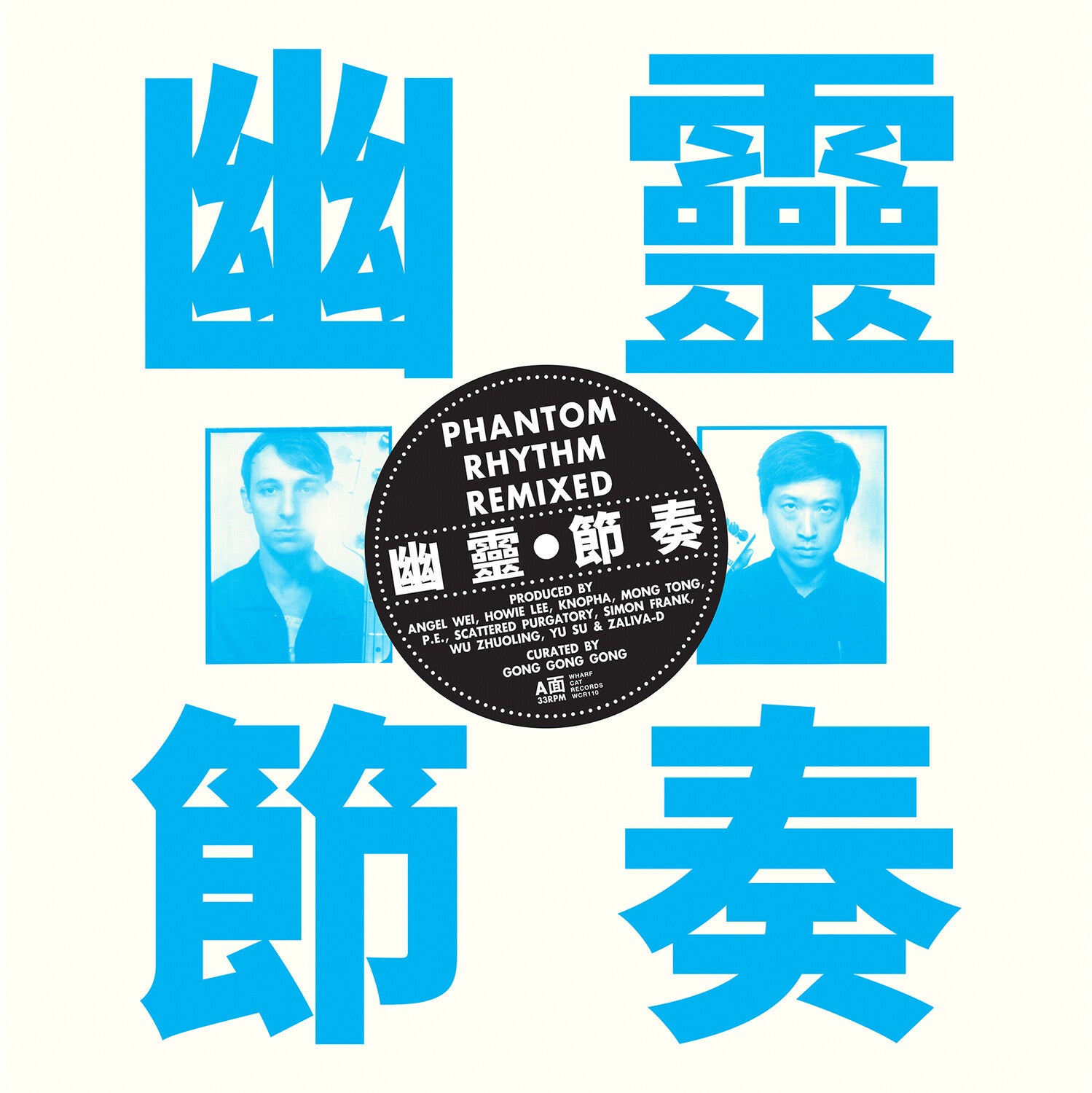 Gong Gong Gong III - Phantom Rhythm 幽靈節奏 Remixed (CD)