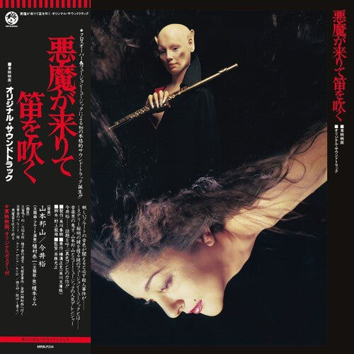 HOZA / YU IMAI YAMAMOTO - Akuma Ga Kitarite Fue Wo Fuku