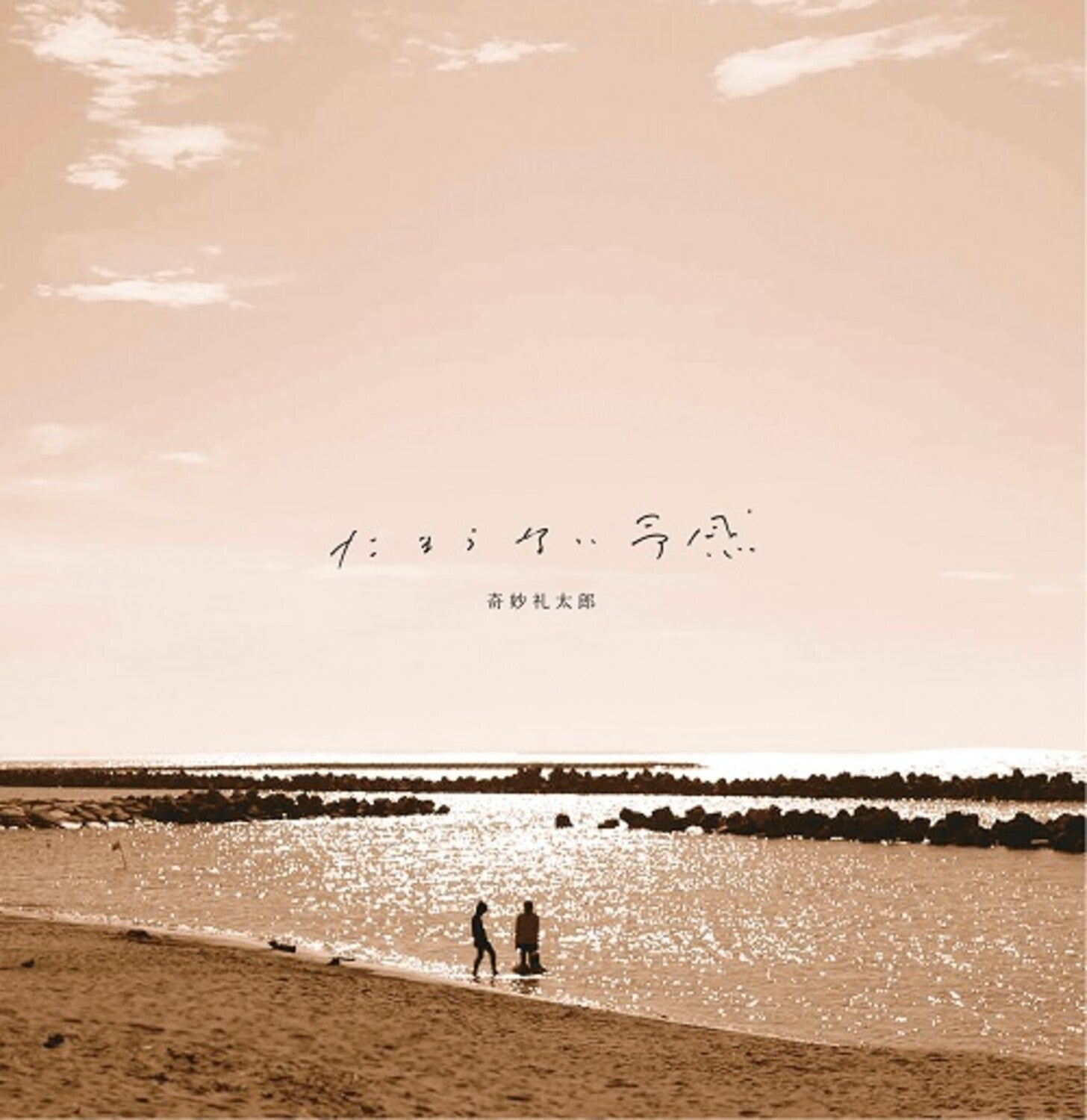 Kimyou Reitaro - Tamaranai Yokan - Clear Blue (Clear Vinyl)