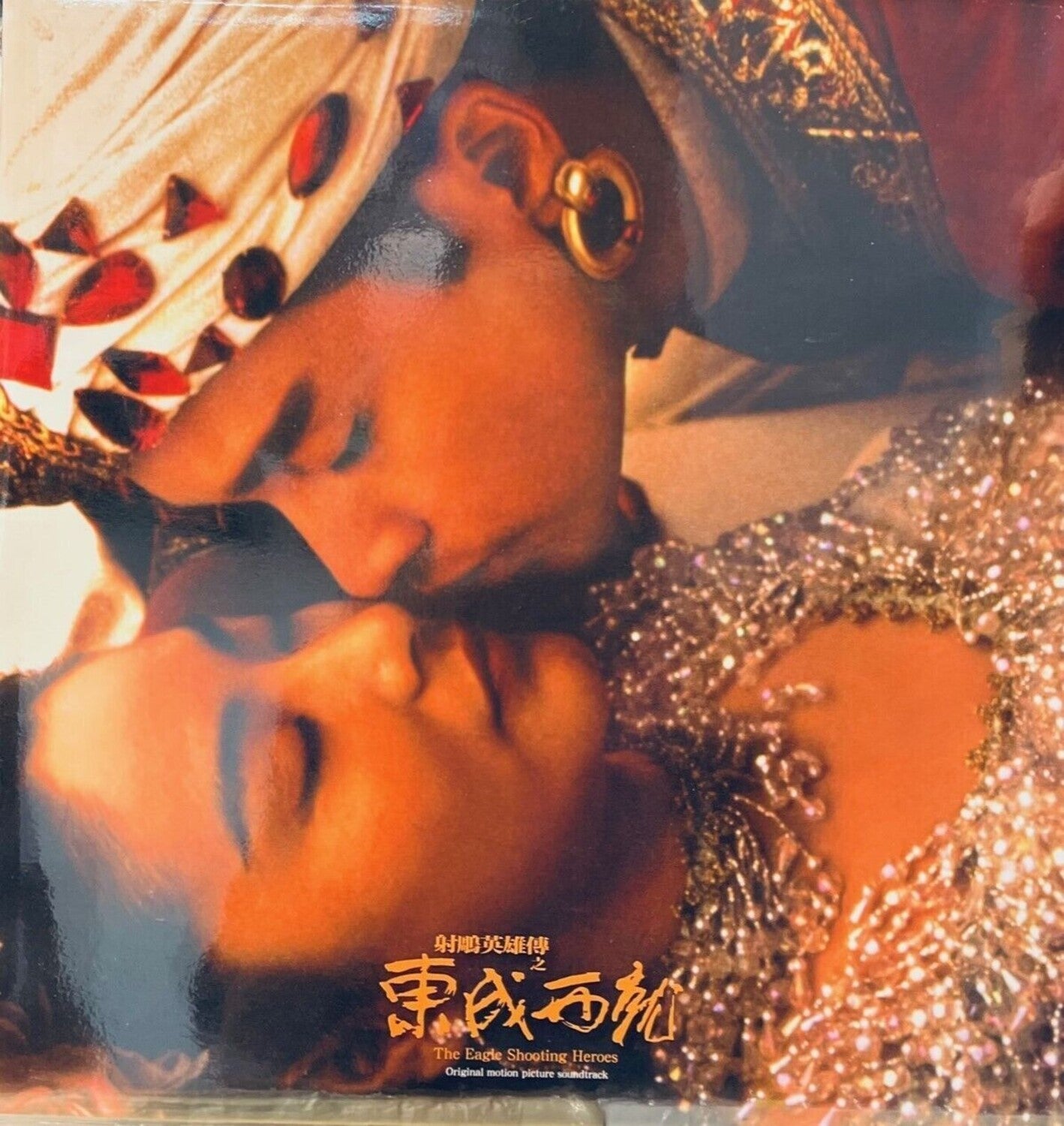 Eagle Shooting Heroes - The Eagle Shooting Heroes (1993) (Original Soundtrack) - Wong Kar Wai