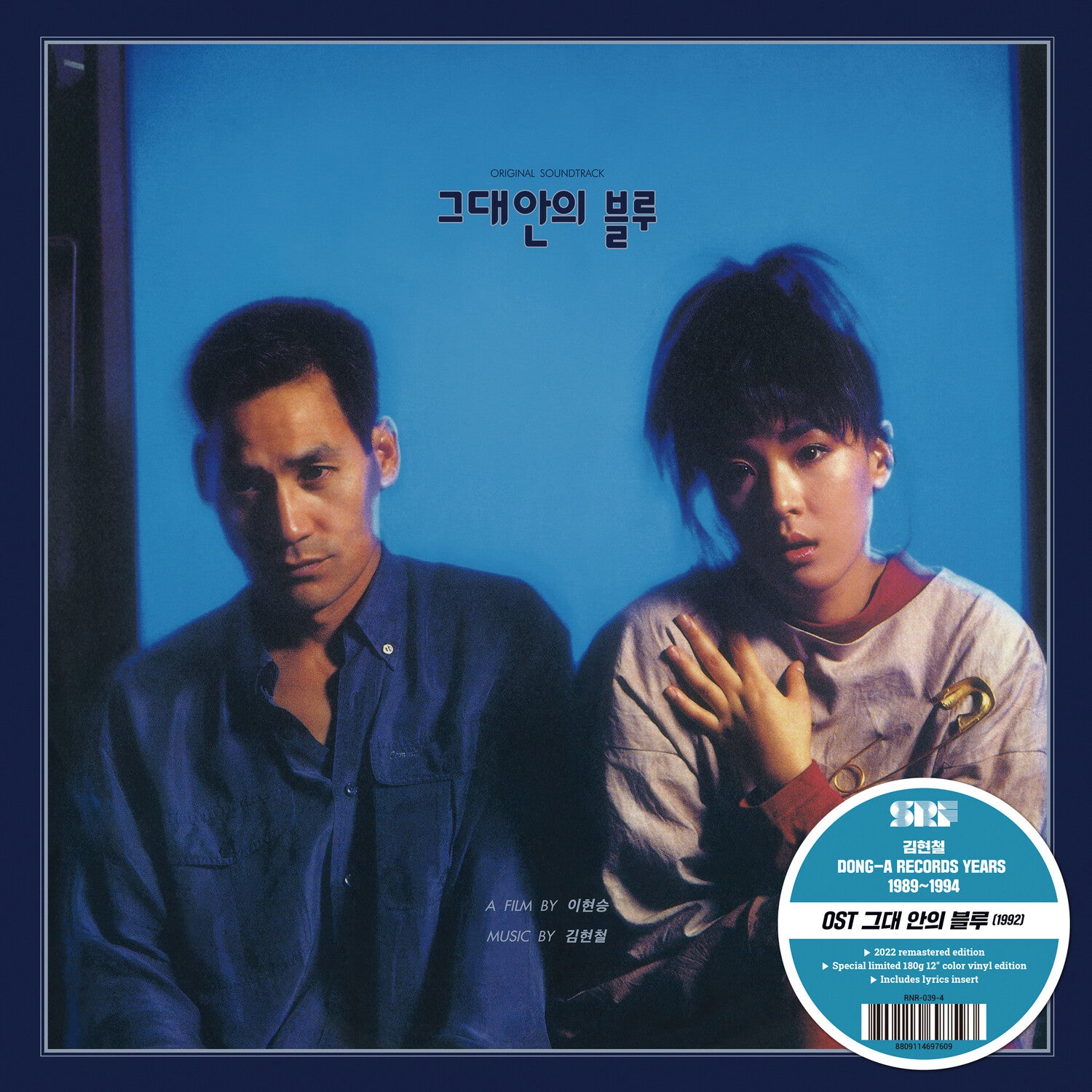 Kim Hyun-Chul - Blue In You (Original Soundtrack) (Blue Vinyl)