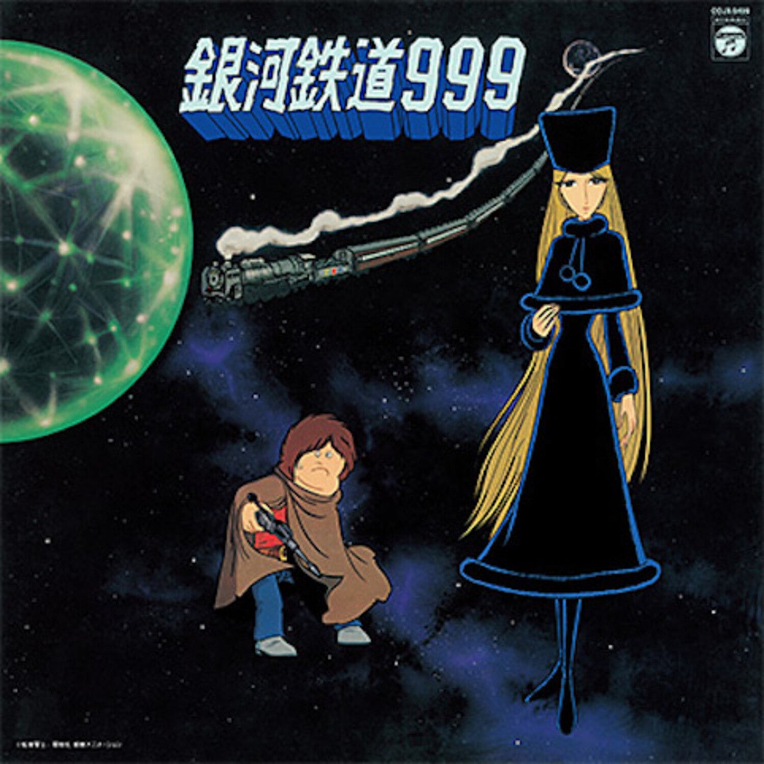 Symphonic Poem GALAXY EXPRESS 999 Theme Song (Original Soundtrack)