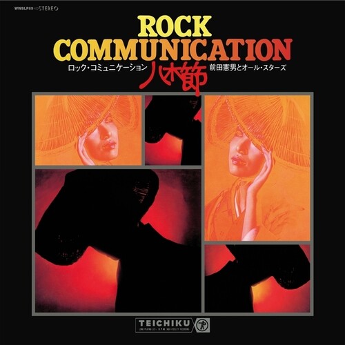 NORIO / ALL-STARS MAEDA - Rock Communication Yagibushi (1970)
