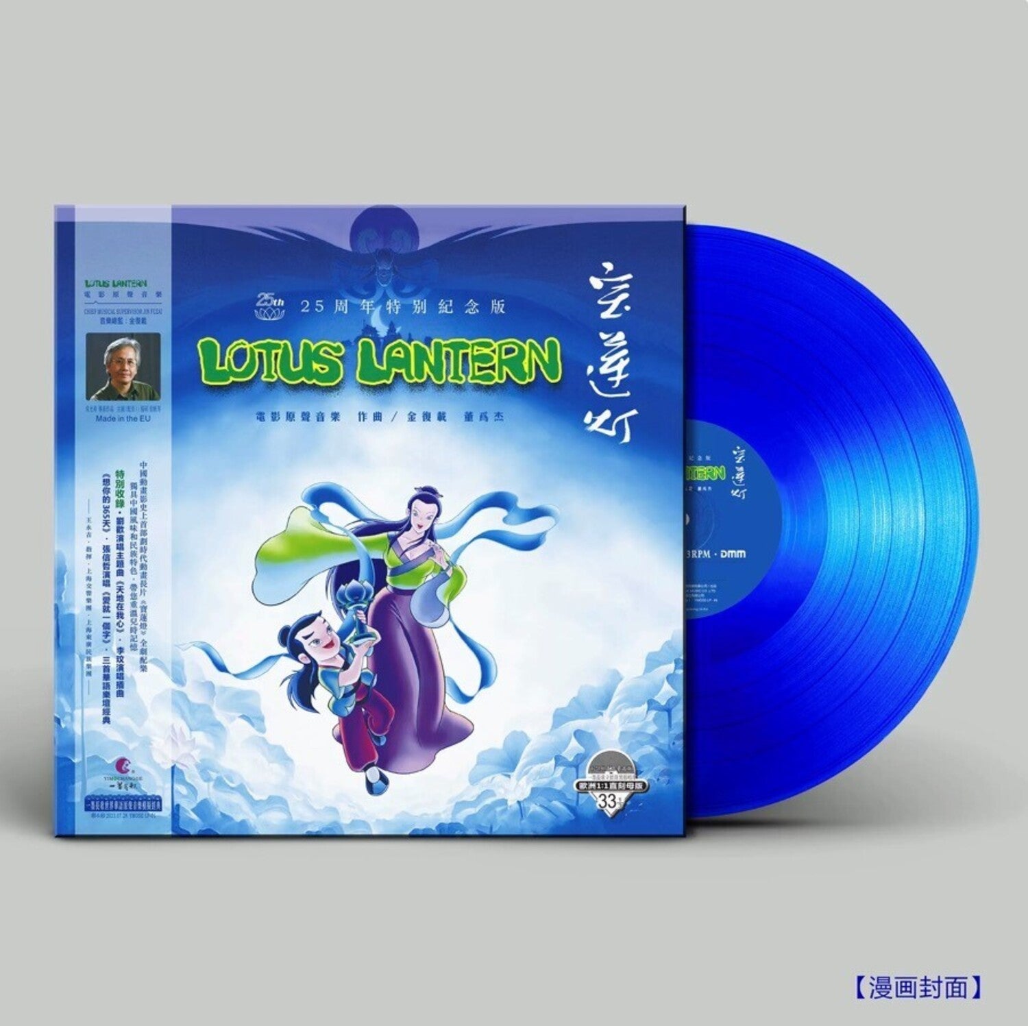 Lotus Lantern (1998) - O.S.T. - Lotus Lantern (1998) 25th Anniversary Limited 180g Blue Vinyl (Blue Vinyl)