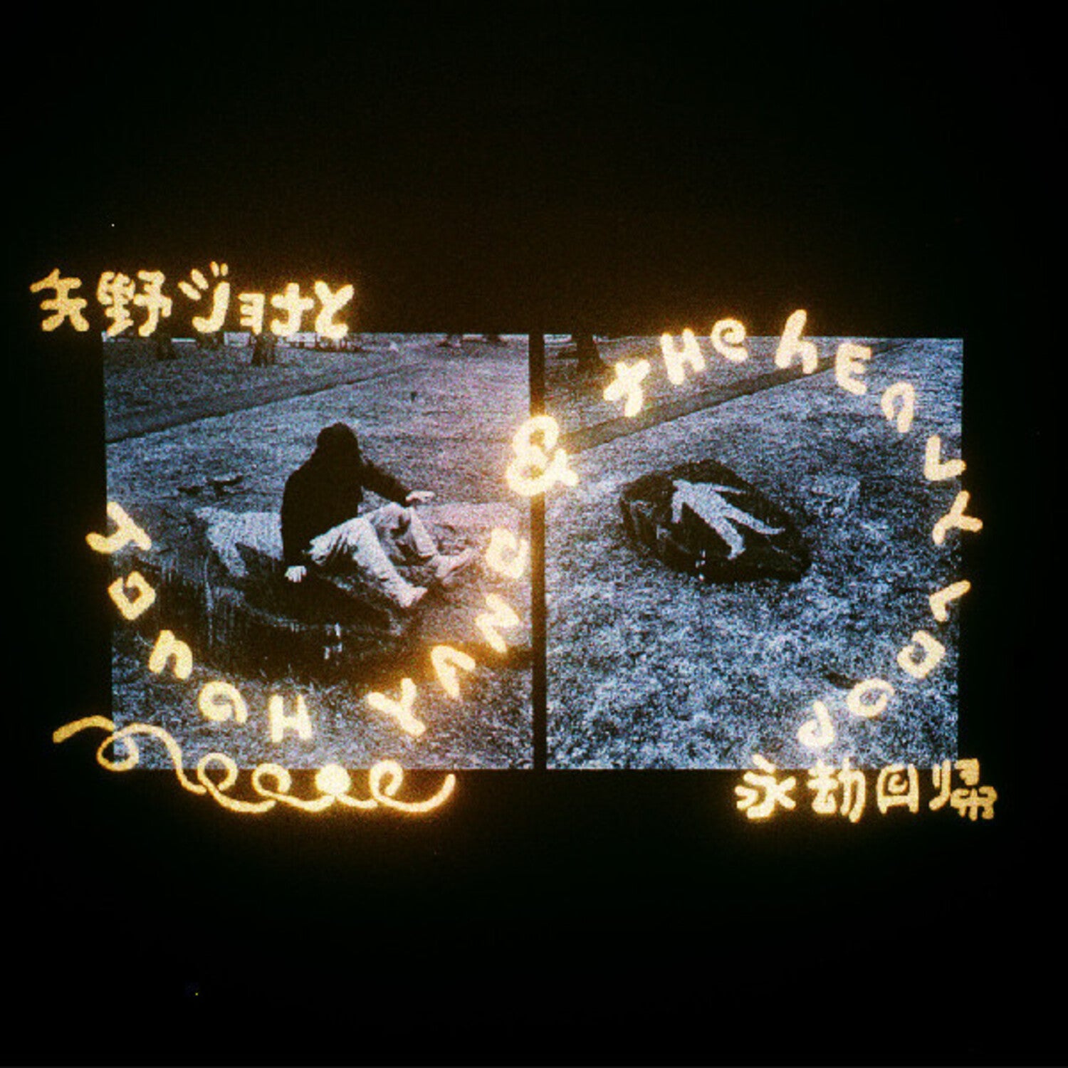 Jonah Yano & The Heavy Loop (CD)