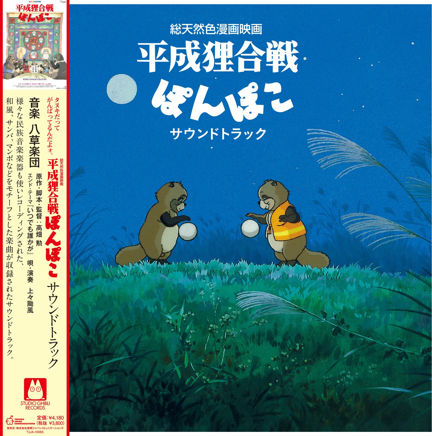 Hasso Gakudan ( Yakusa Orchestra ) / Shang Shang - Pom Poko