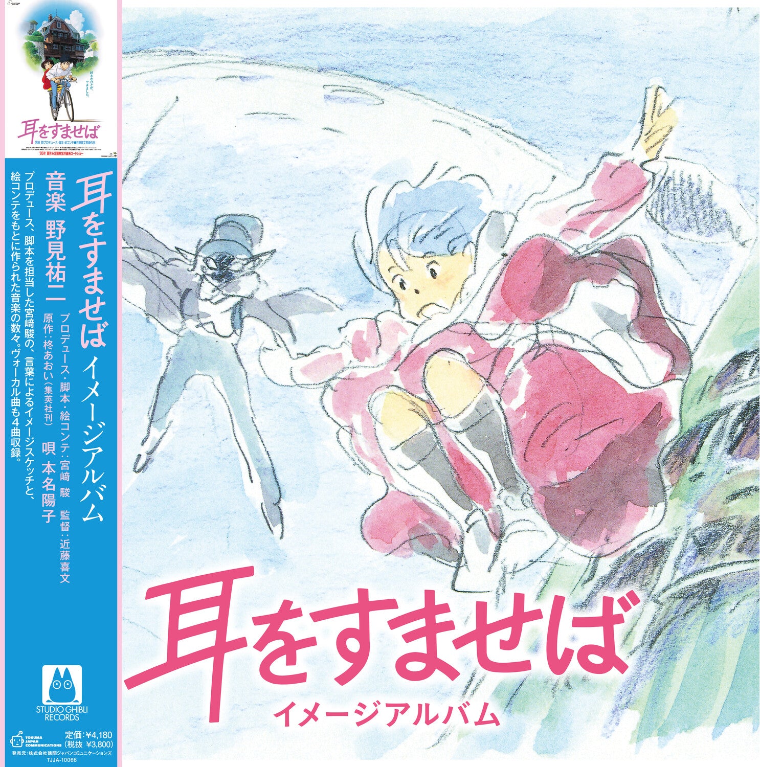 Yuji Nomi - Whisper Of The Heart: Image Album
