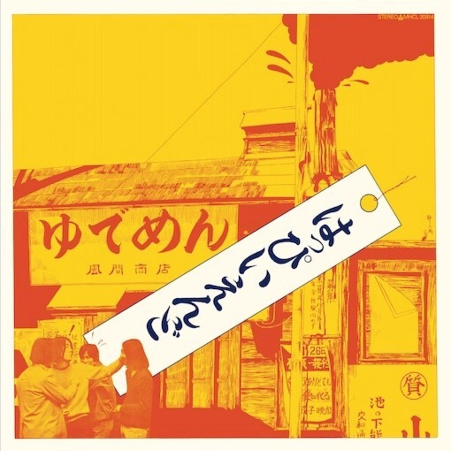 Happy End (First Album) (Limited Edition)