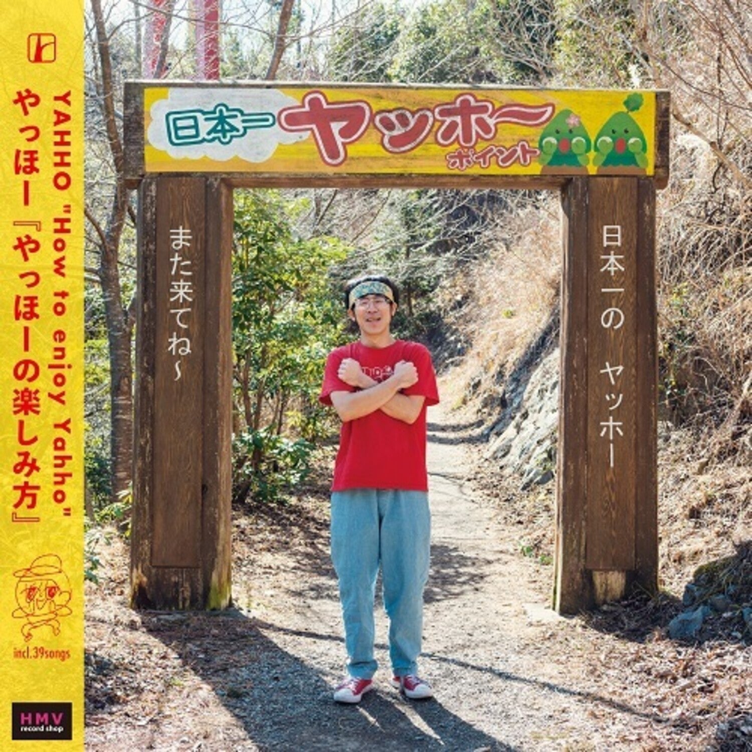 Yahho No Tanoshimikata