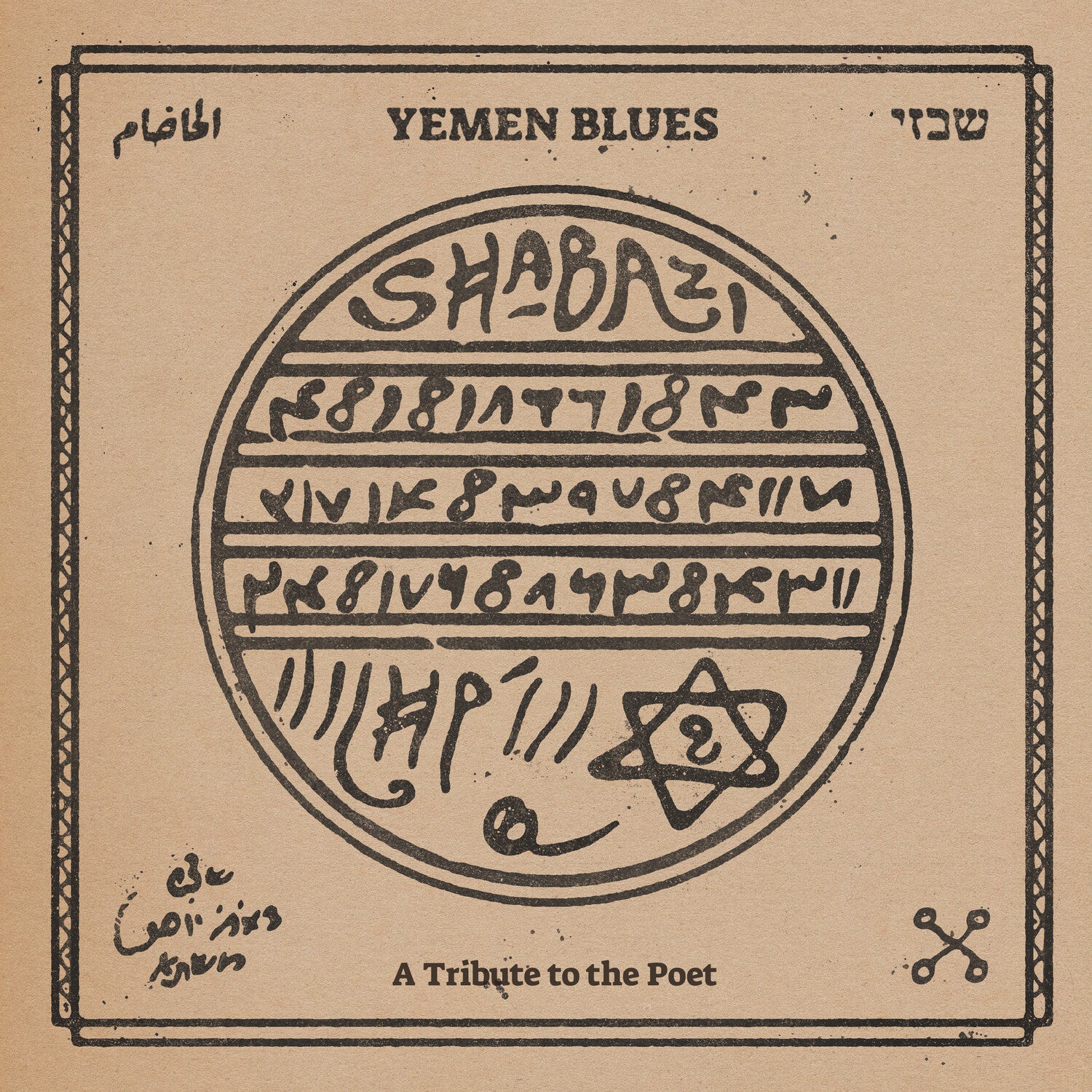 Yemen Blues - Shabazi - a Tribute to the Poet (Limited Edition)