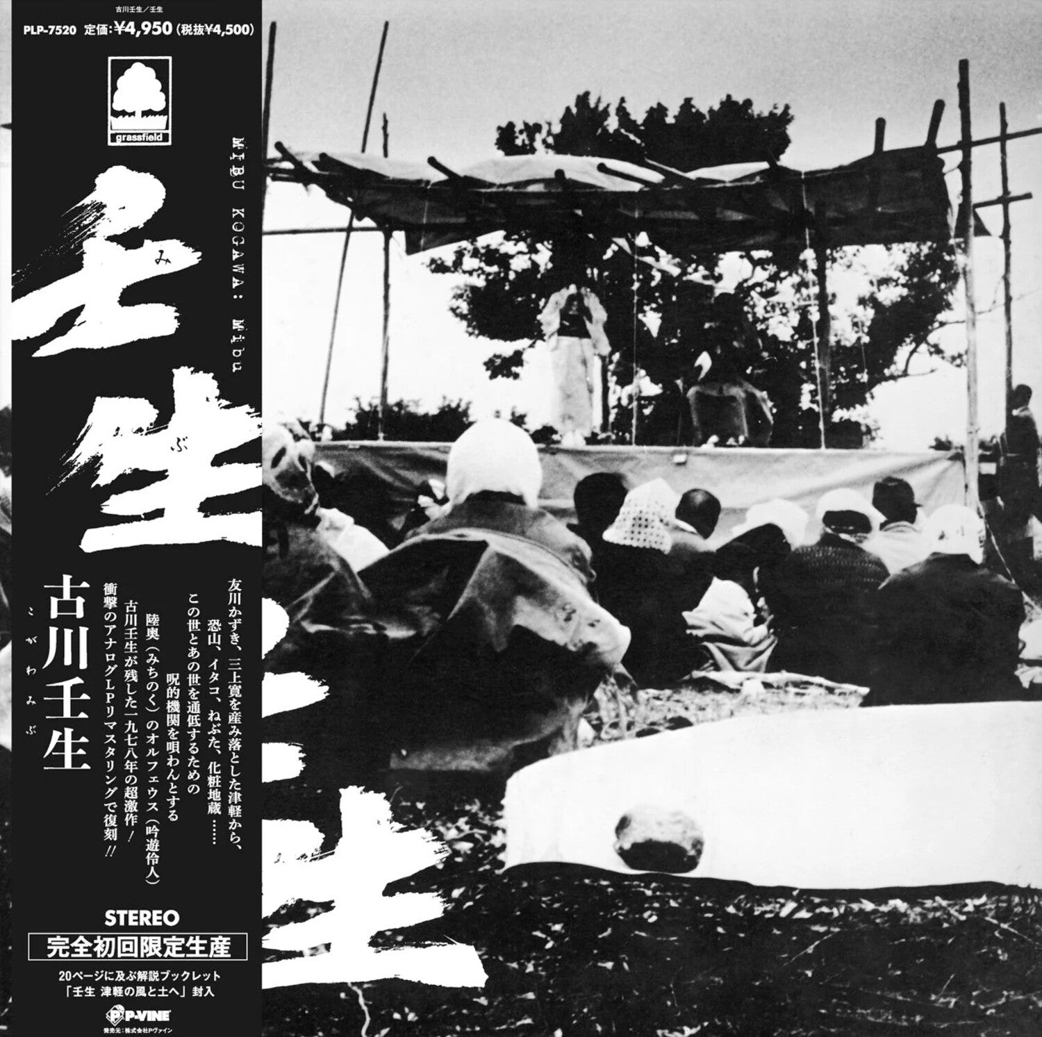 Kogawa Mibu - Mibu (Limited Edition)