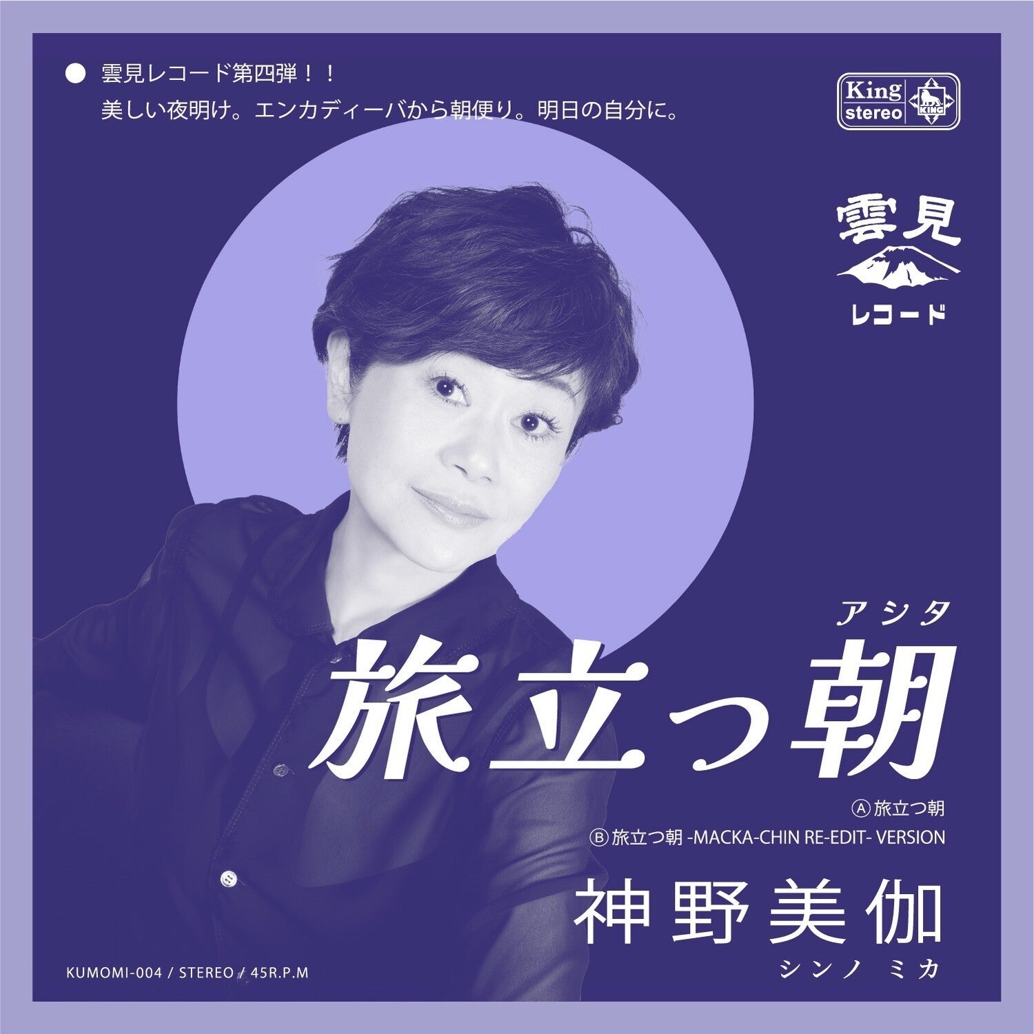 Mika Shinno - Tabidatsu Ashita