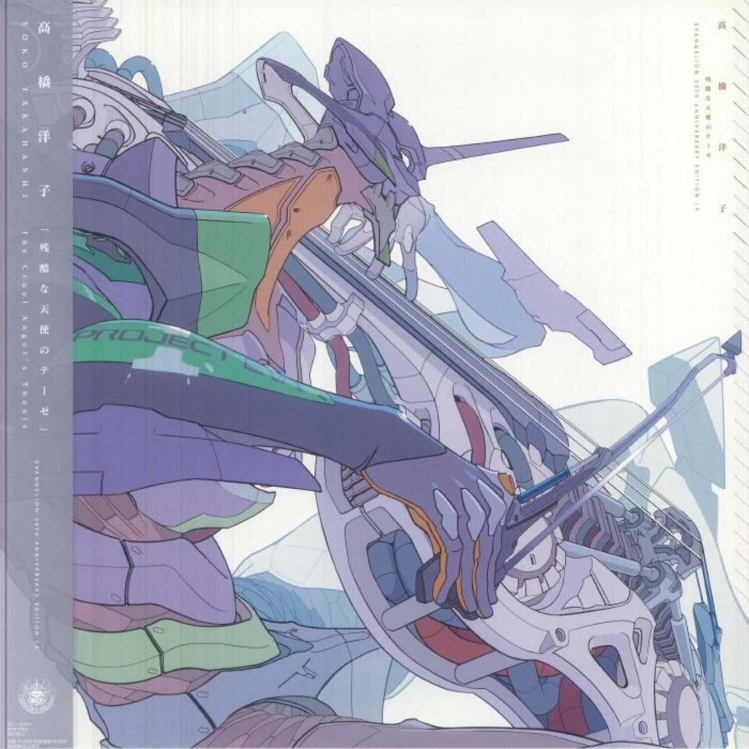 Yoko Takahashi - Cruel Angel's Thesis - Evangelion (Original Soundtrack)