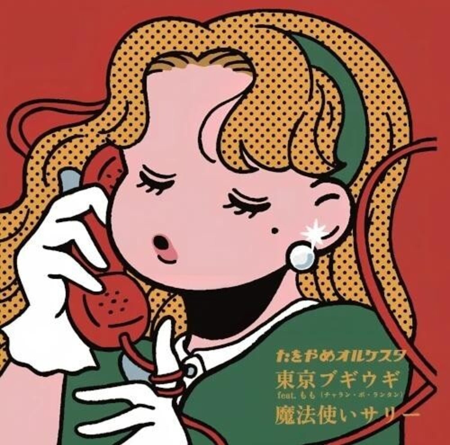 Tawoyame Orquesta - Tokyo Boogie Woogie Feat. Momo (Charan-Po-Rantan) / Sally, The Witch