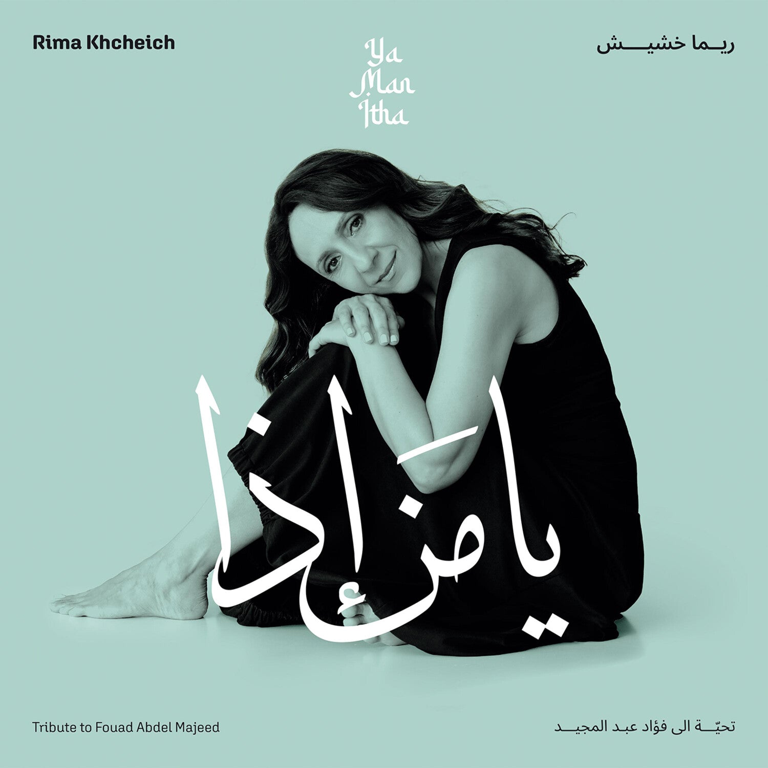 Rima Khcheich - Ya Man Itha - Tribute to Fouad Abdel Majeed