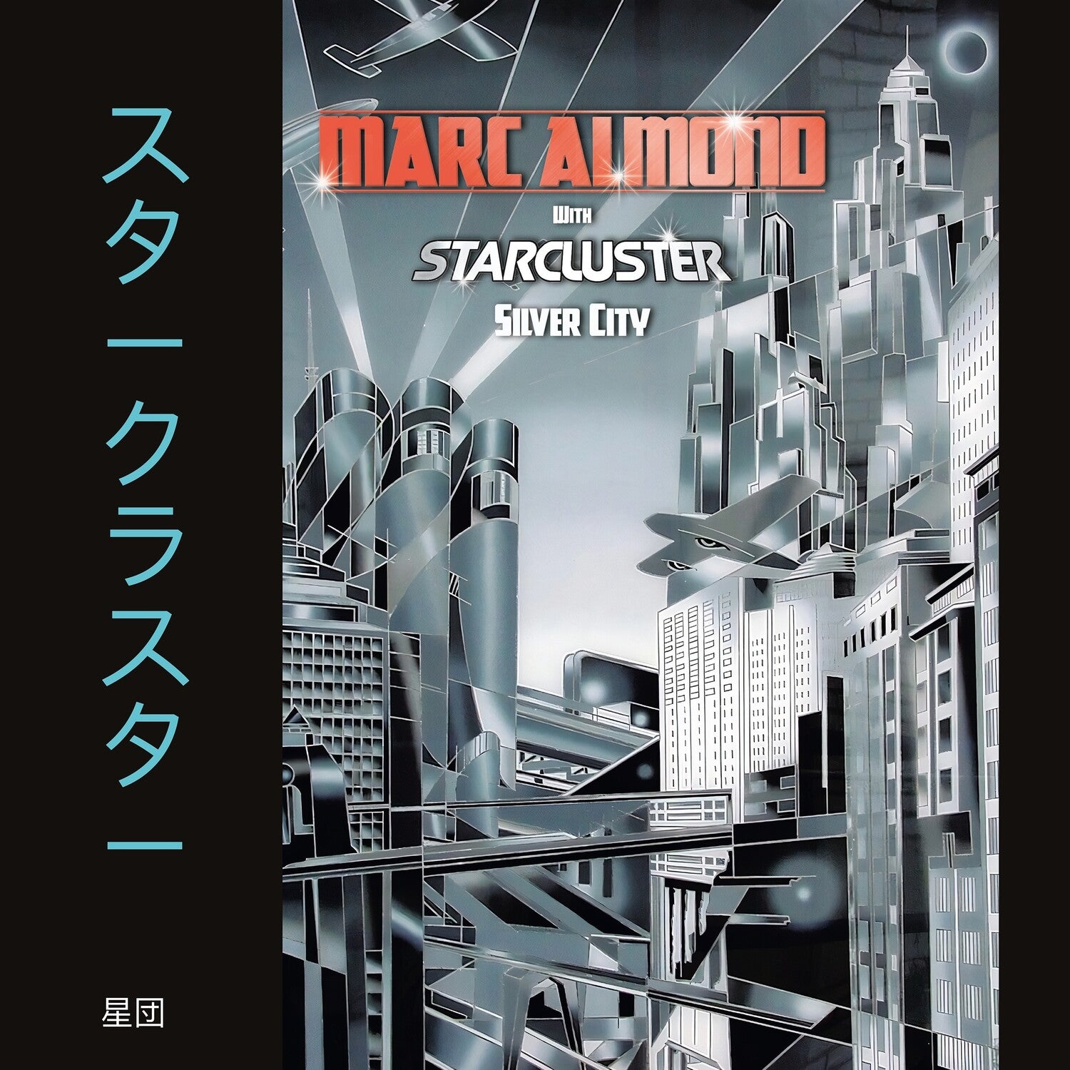 Marc Almond / Starcluster - Silver City - Expanded Edition (Expanded)