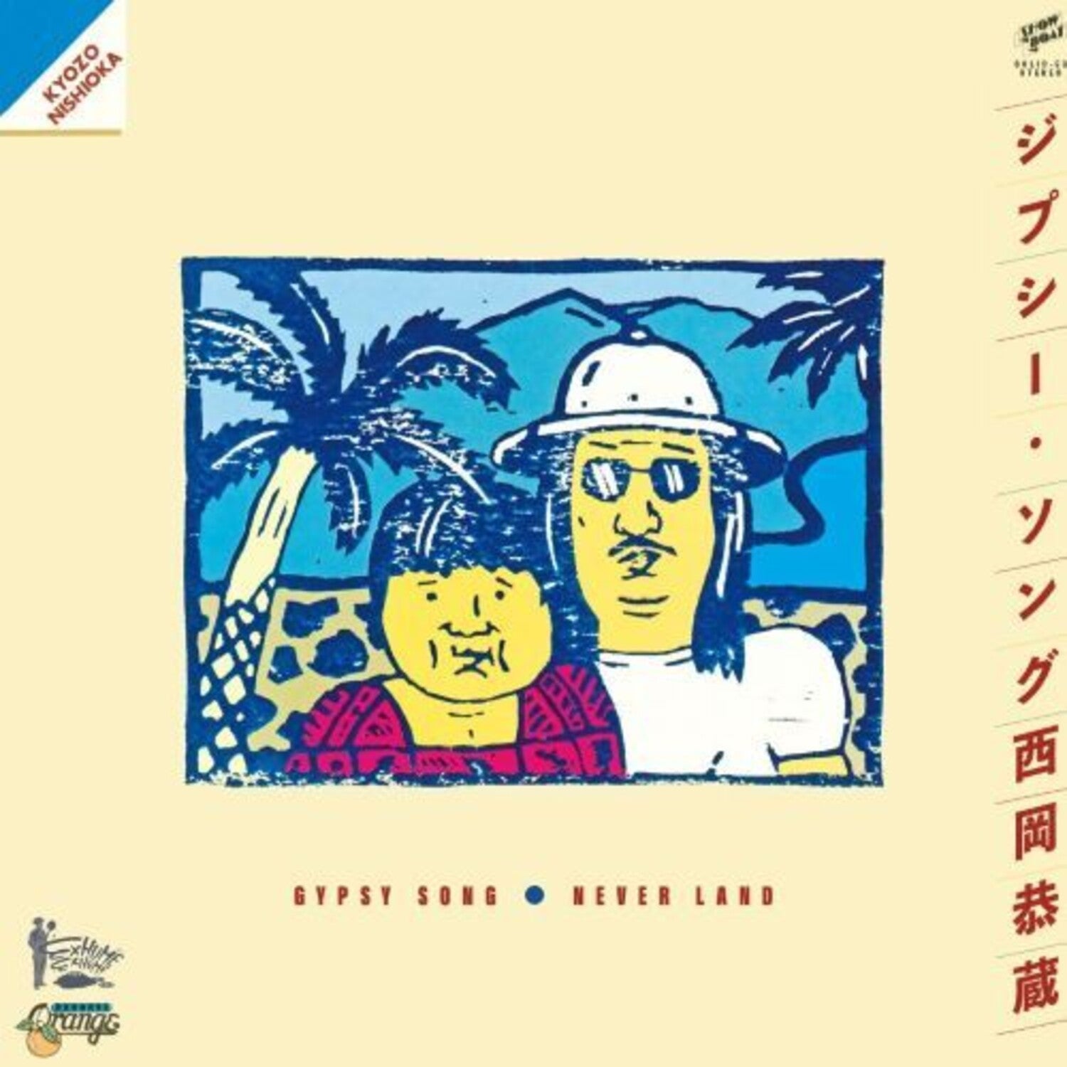 Kyozo Nishioka - Gypsy Song / Never Land (Limited Edition)