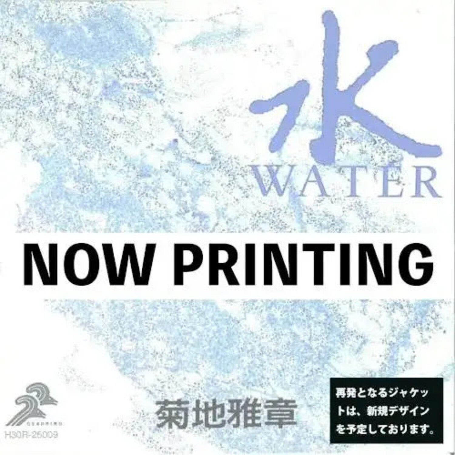 Masabumi Kikuchi - Japanesque: Six Elements (water) 2xLP (Reissue)