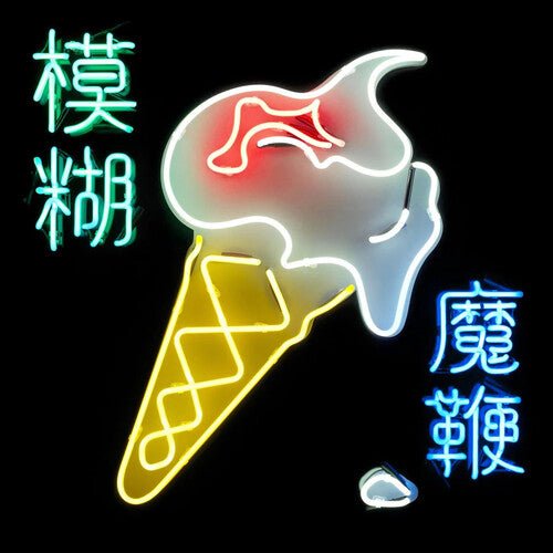 BLUR - MAGIC WHIP - Corkys Coffee