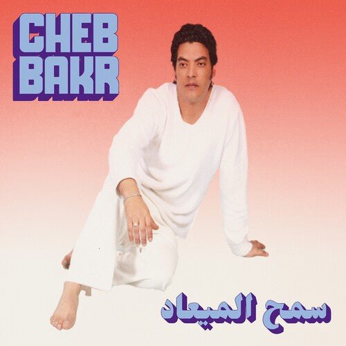Cheb Bakr - Samh Almea'ad - Corkys Coffee