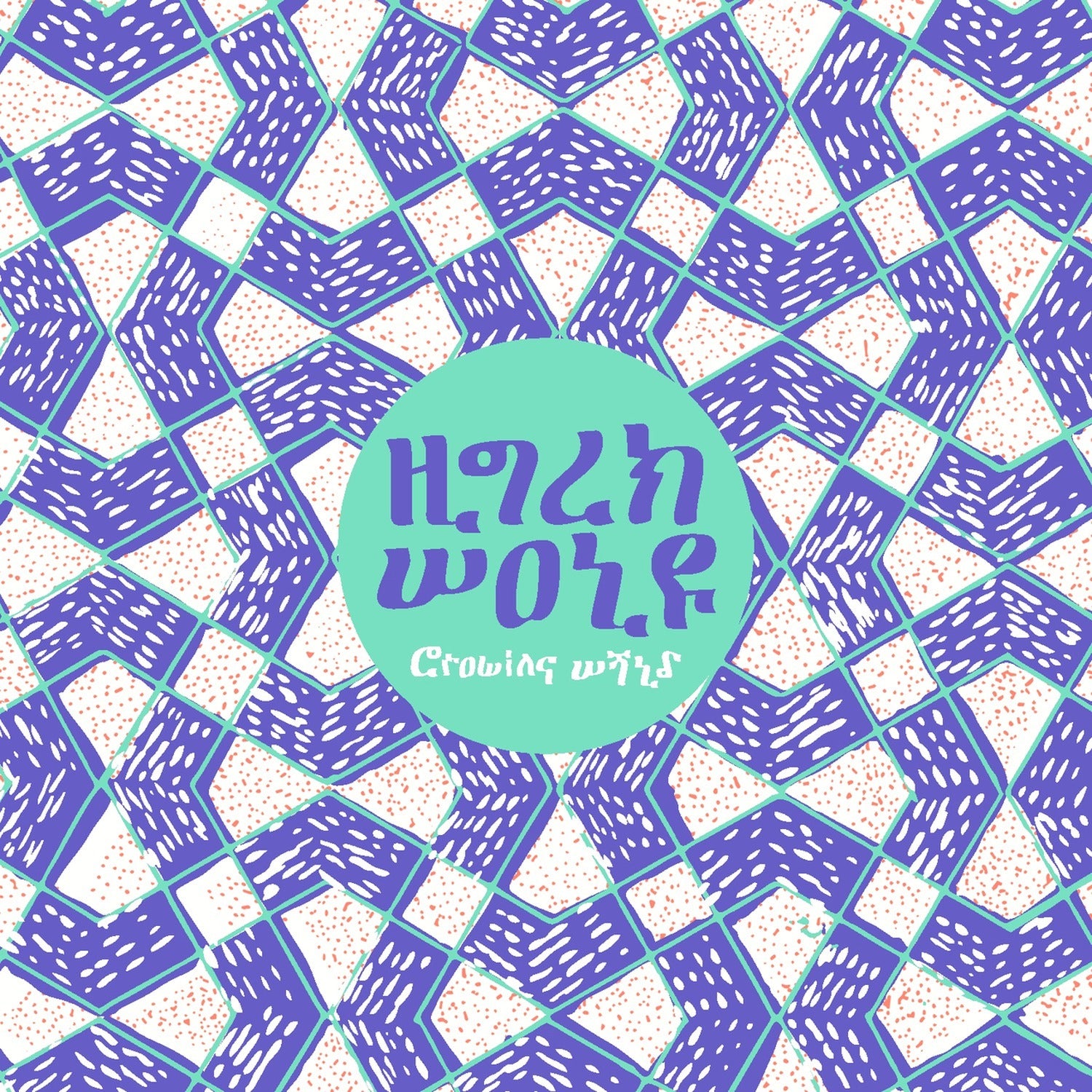 High Wolf - Growing Wild