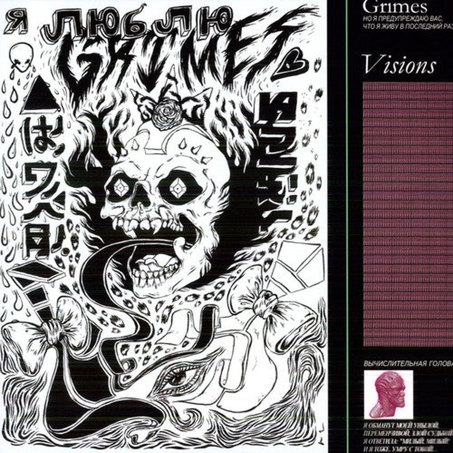 Grimes - Visions