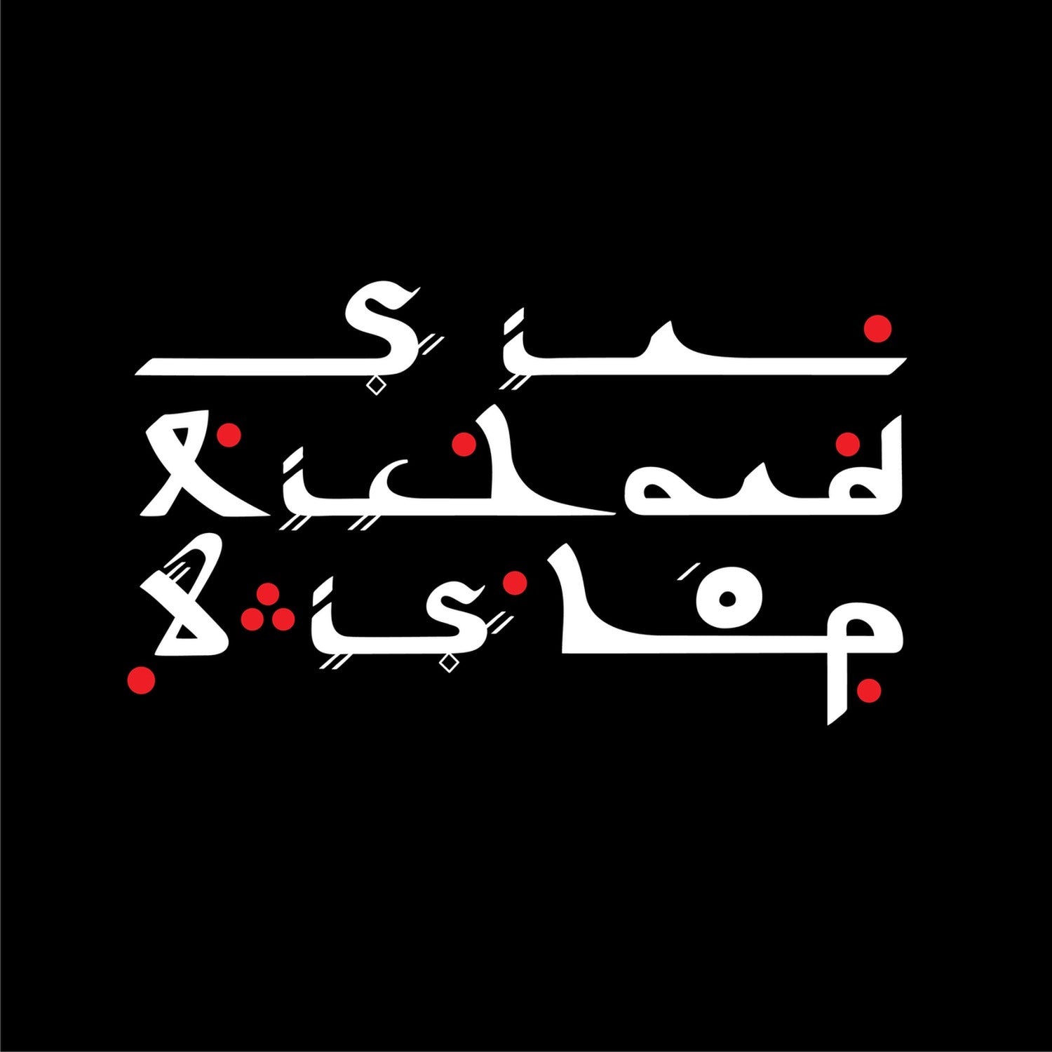 Sir Richard Bishop - Tangier Sessions