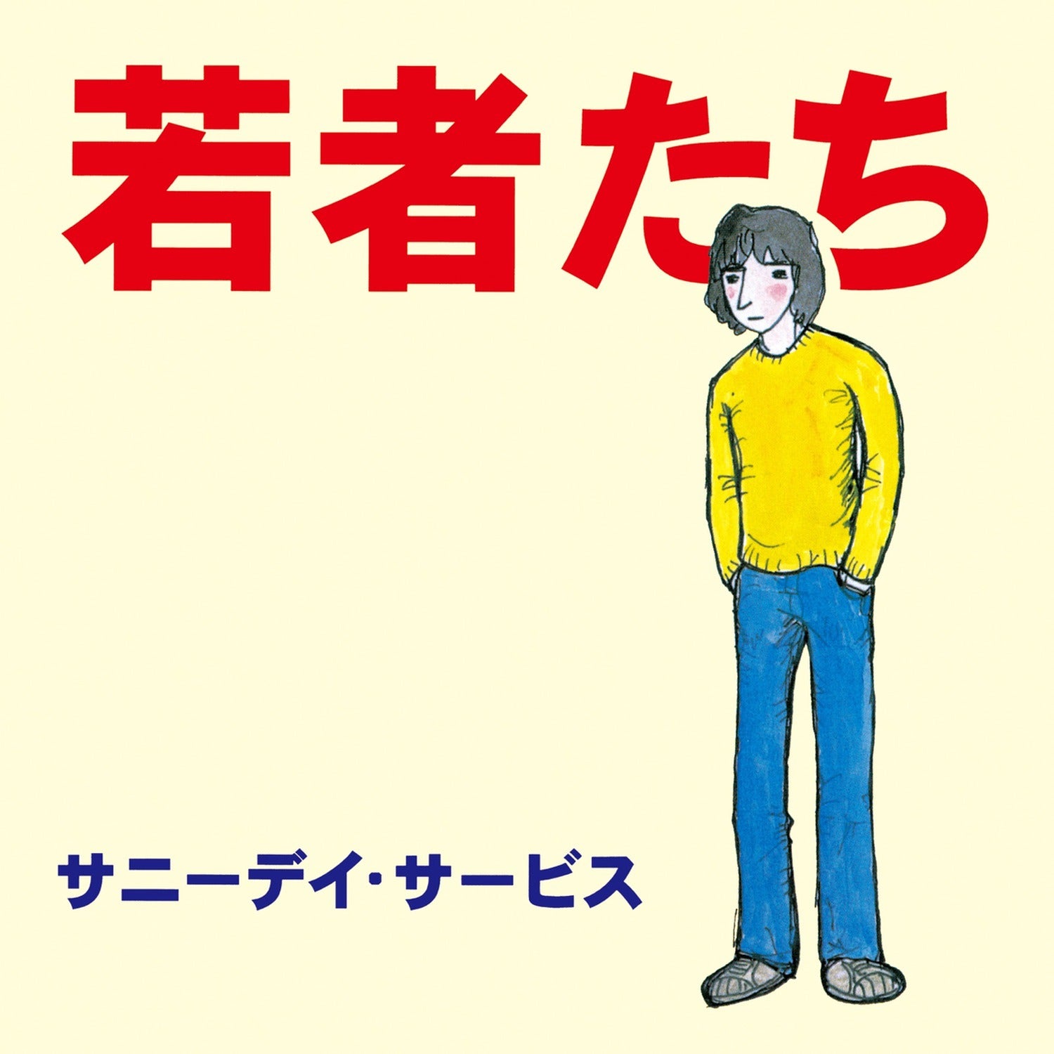Sunny Day Service - Wakamono Tachi - Limited Edition (Limited Edition)
