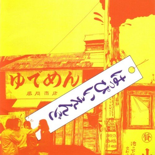 Happy End - Happy End - Red - Corkys Coffee