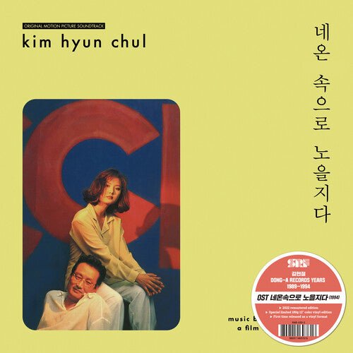 Kim Hyun - chul - Sunset Into the Neon Lights - O.s.t. - Corkys Coffee