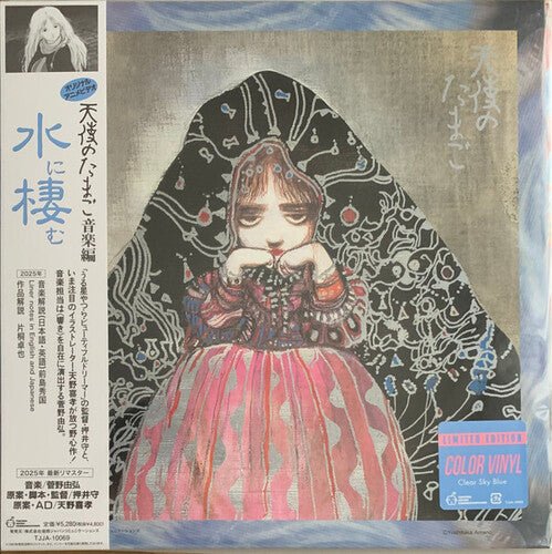 Yoshihiro Kanno - Angel's Egg Music Collection: Living in Water - Corkys Coffee